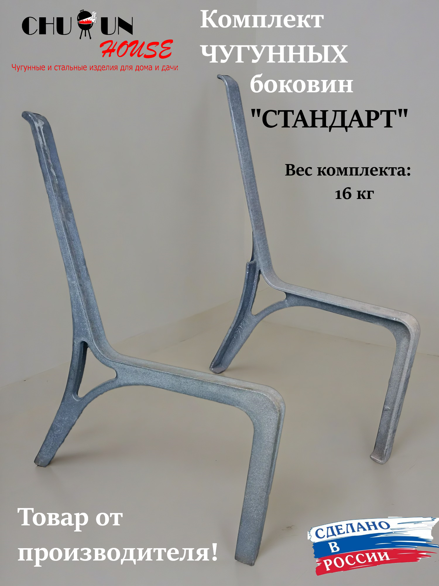 Чугунные боковины для сборки скамейки  2 шт    чугунная опора
