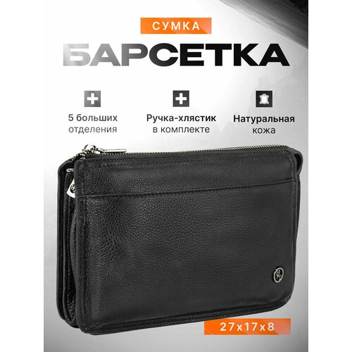Сумка клатч  барсетка, фактура зернистая, черный