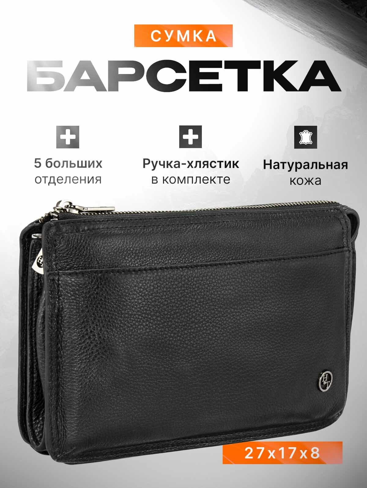 Сумка клатч барсетка 