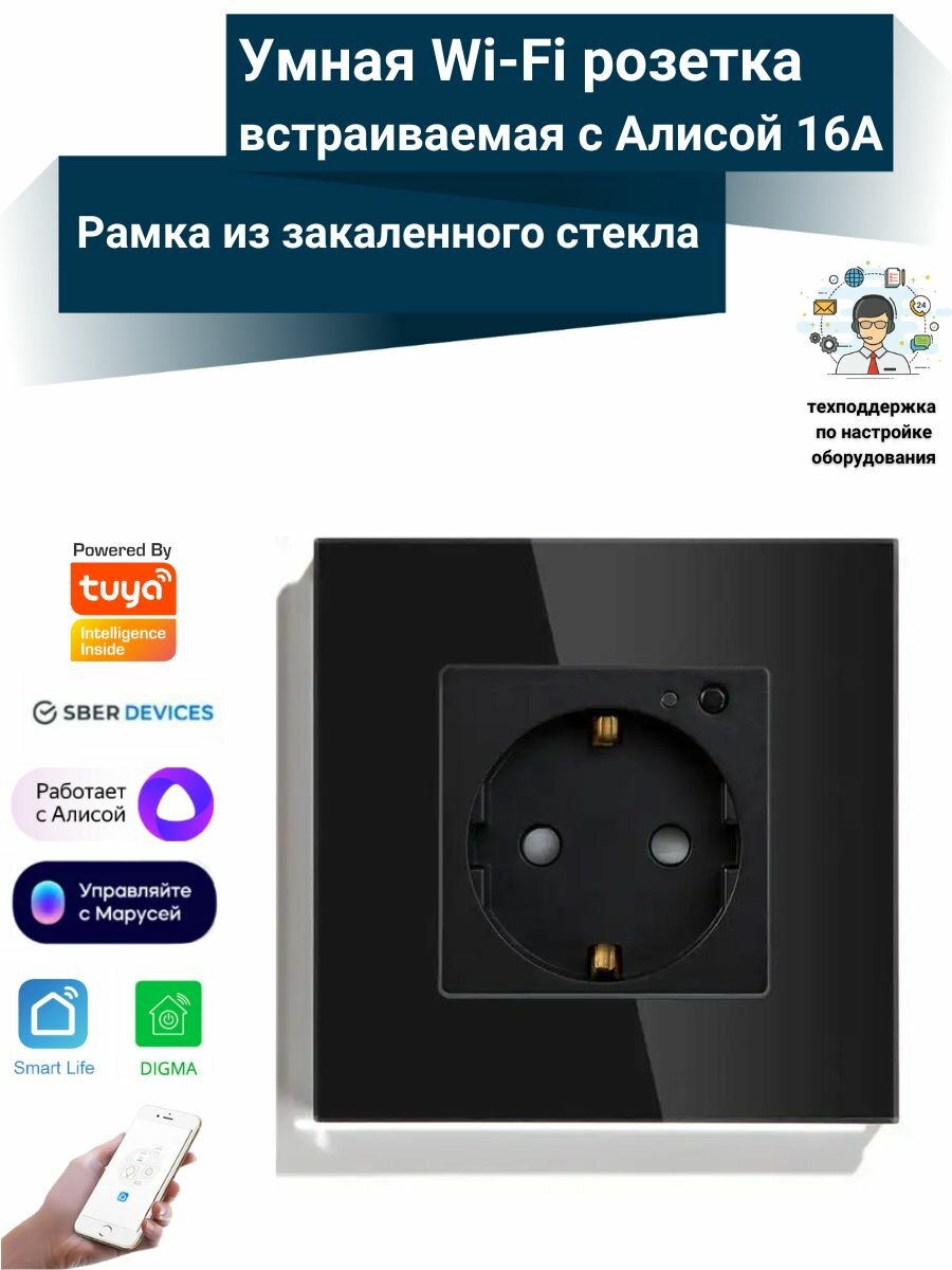 Умная розетка встраиваемая с Алисой 16А Tuya Wi-Fi с таймером и голосовым управлением стеклянная черная
