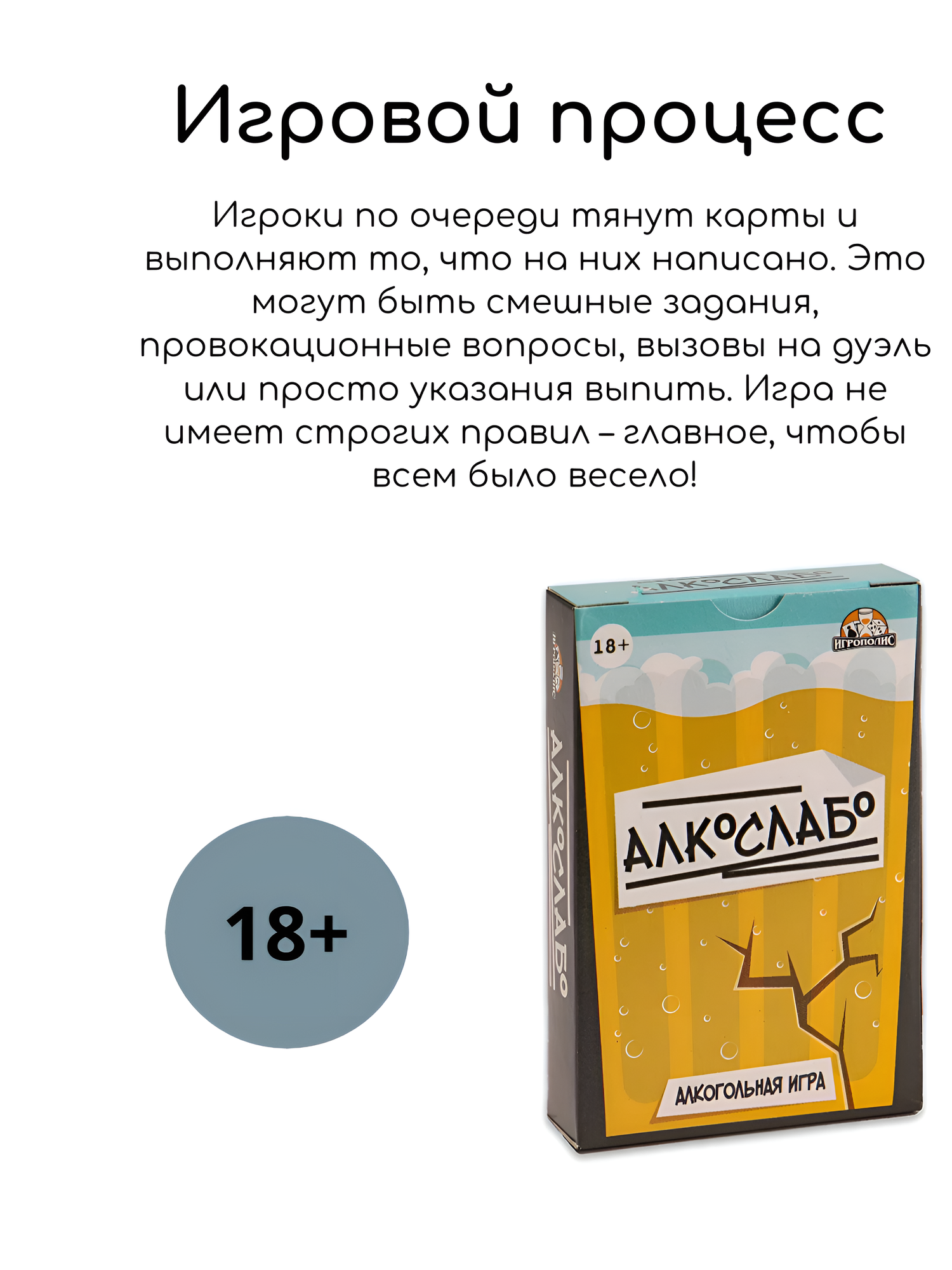 Карточная игра Алкослабо 18+, настольная карточная игры для взрослых, карточная игра для вечеринки 54 карточки