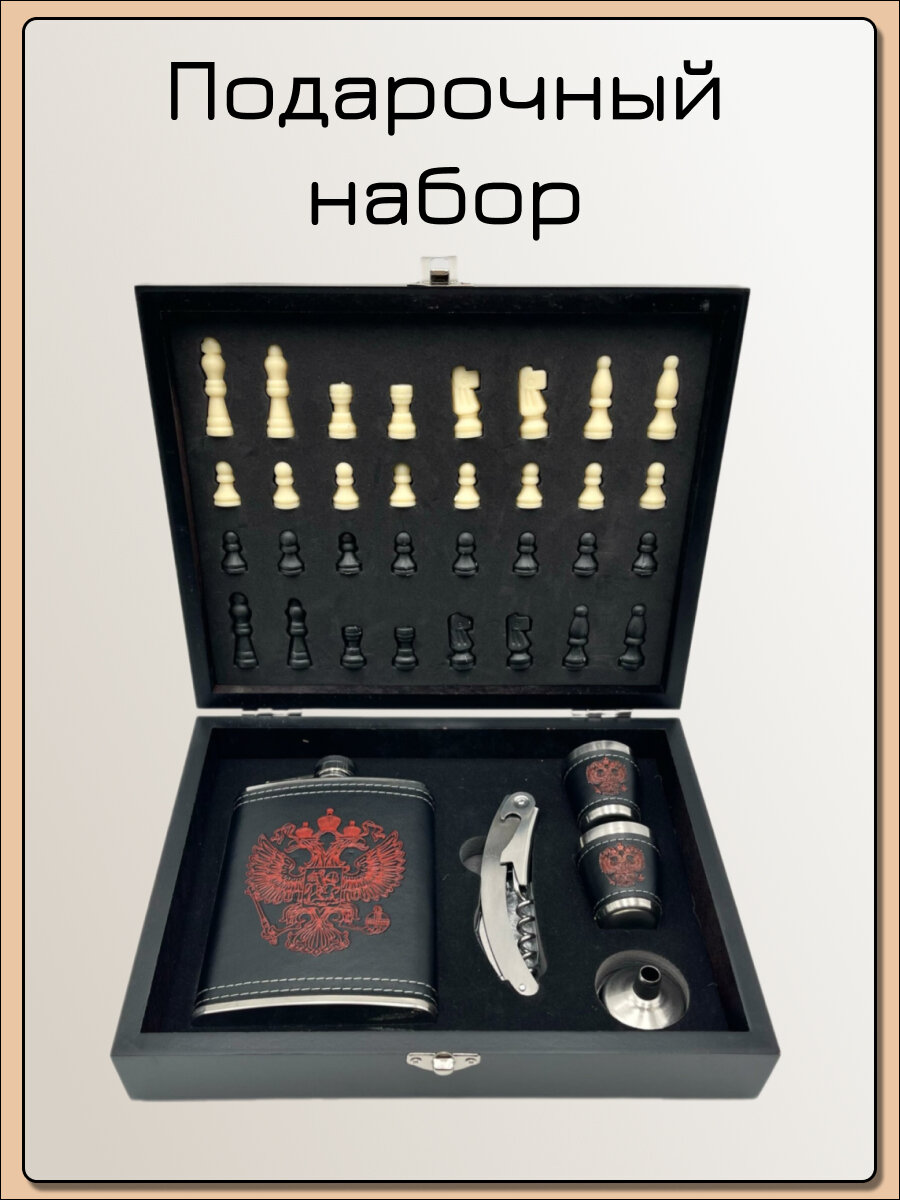 Подарочный набор 7 в 1: фляжка, 2 рюмки, воронка, шахматы, штопор 24х28 см.