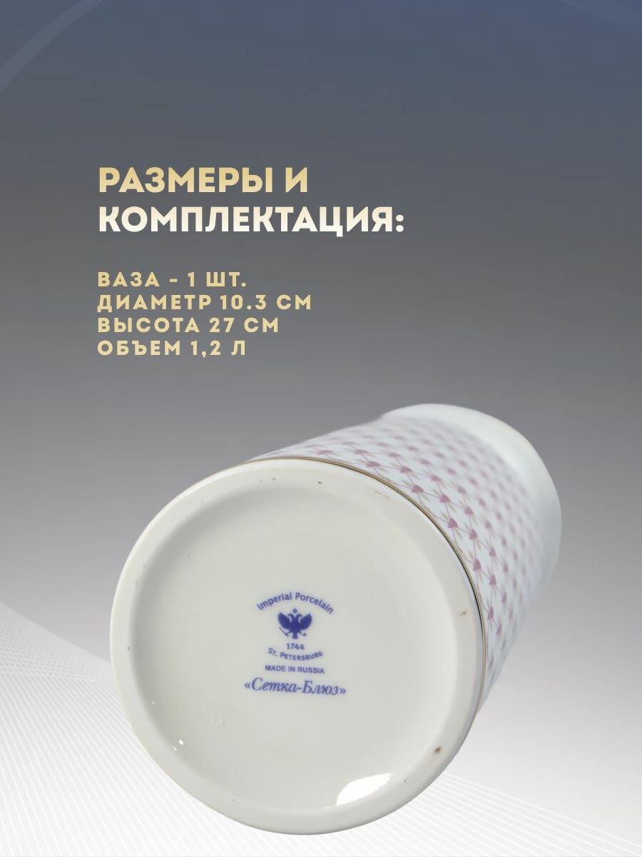 Ваза для цветов. Форма "Цилиндрическая", рисунок "Сетка-блюз 2". Фарфор. Роспись золотом. Императорский фарфоровый завод ИФЗ ЛФЗ — фото 1