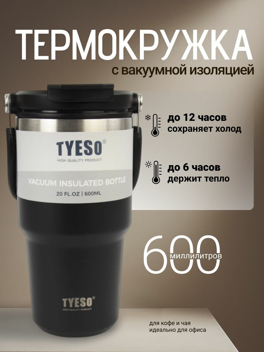 Термос TYESO ts-8826, 600 мл, с ручкой, нержавеющая сталь, черный