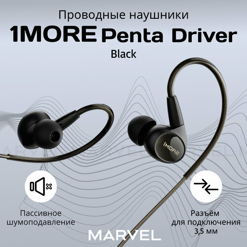Наушники 1MORE Piston черные