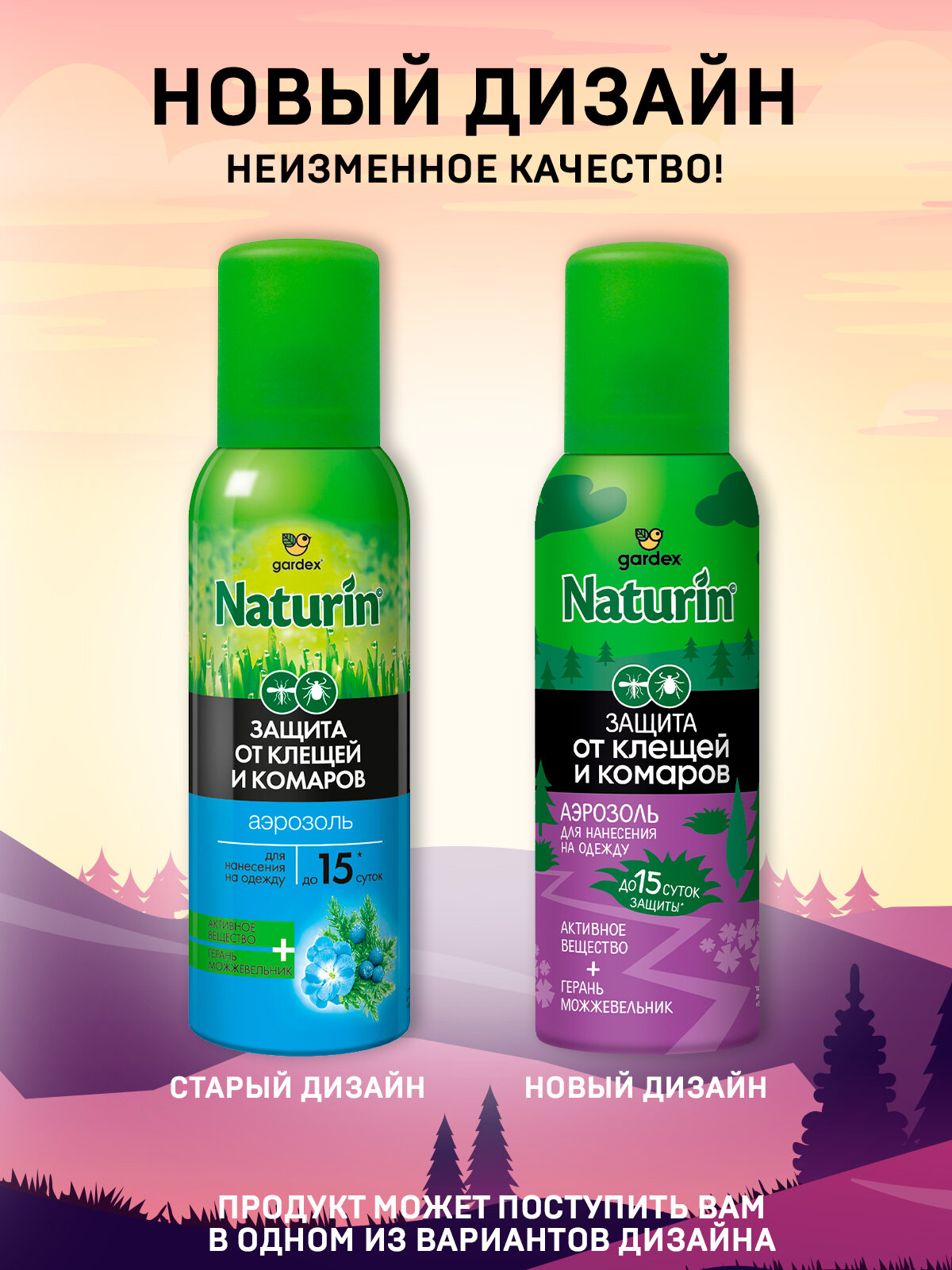 Картинки Спрей от комаров и клещей на одежду Gardex Naturin, Аэрозоль репеллент от комаров и клещей на одежду, 100 мл х 2 шт