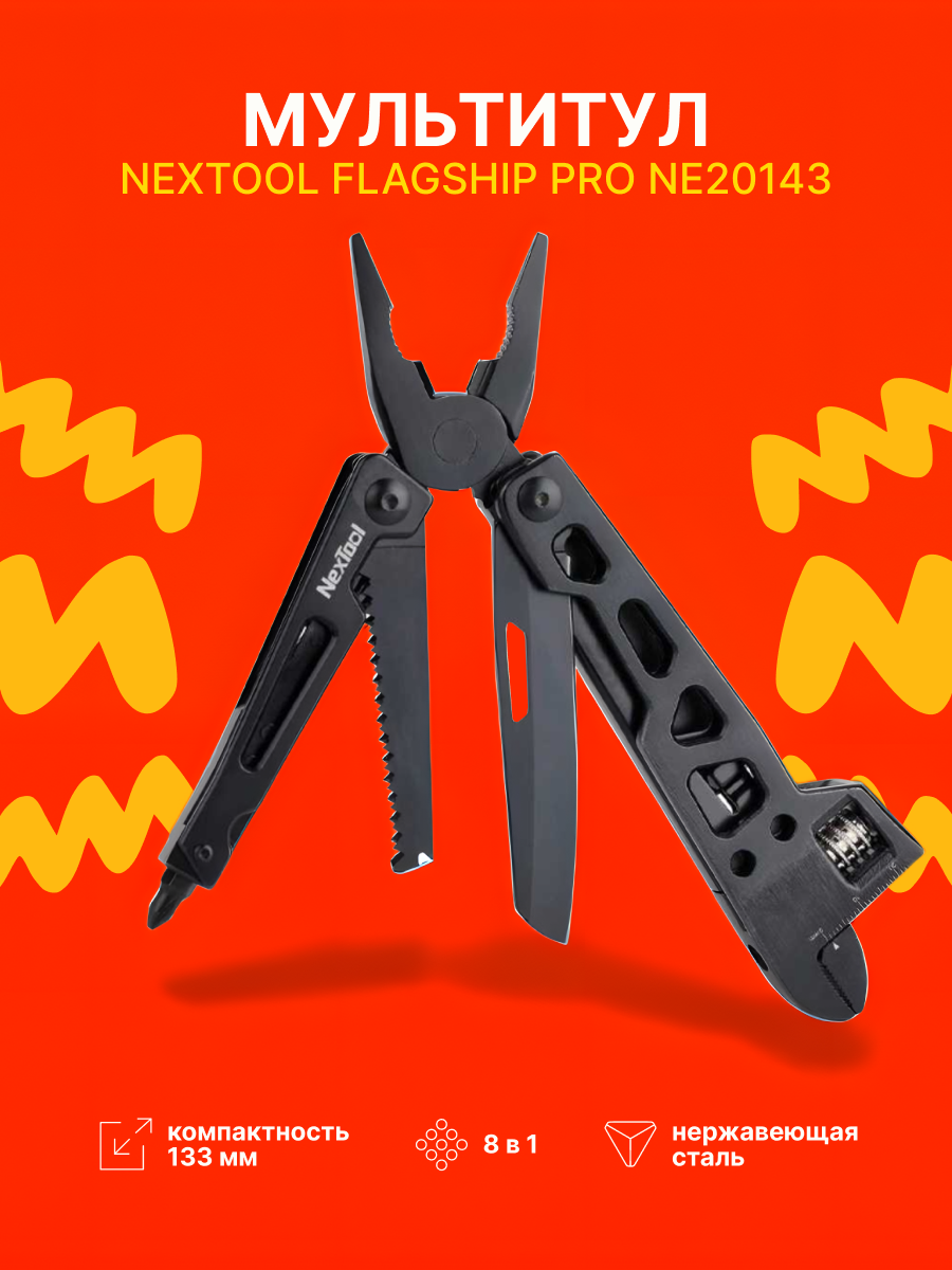 Мультитул Multi-function Wrench Knife NE20145/NE20131 Black, черный, с множеством функций для удобства.