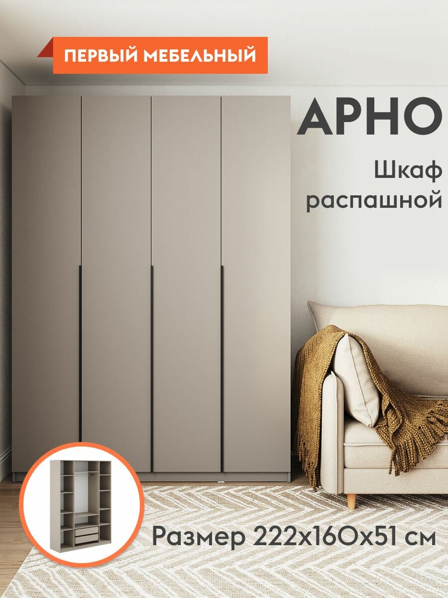 Шкаф распашной для одежды Арно с полками, с ящиками, со штангой, с доводчиками, 160.1х50.6х221.6 см, Меланж