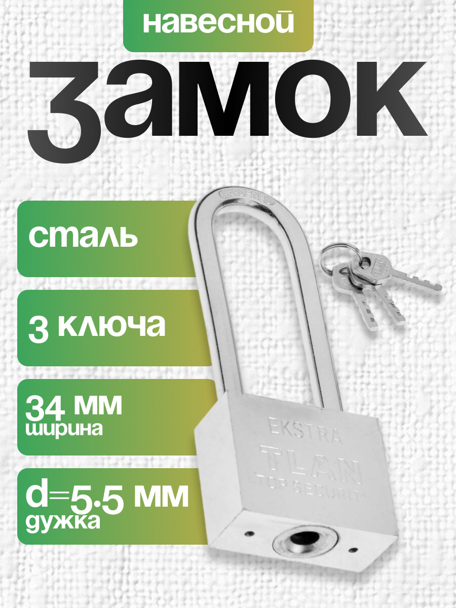 Замок навесной тип 6 5х40 мм длинная дужка
