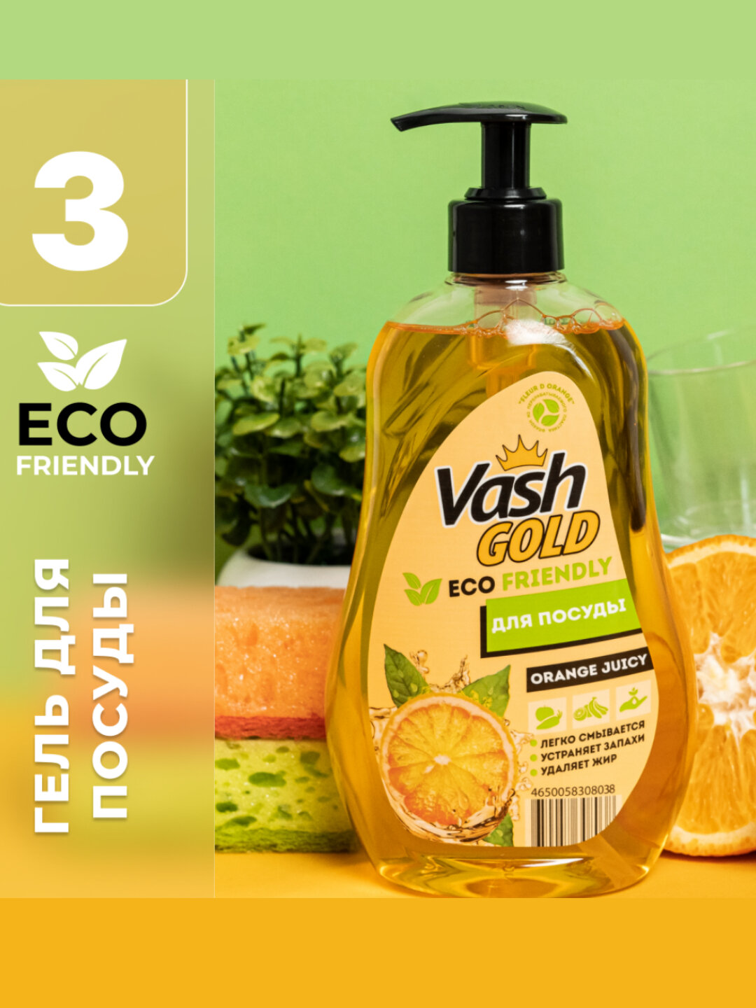 Средство для мытья посуды "Vash Gold", с ароматом цитрусов, 0,5л