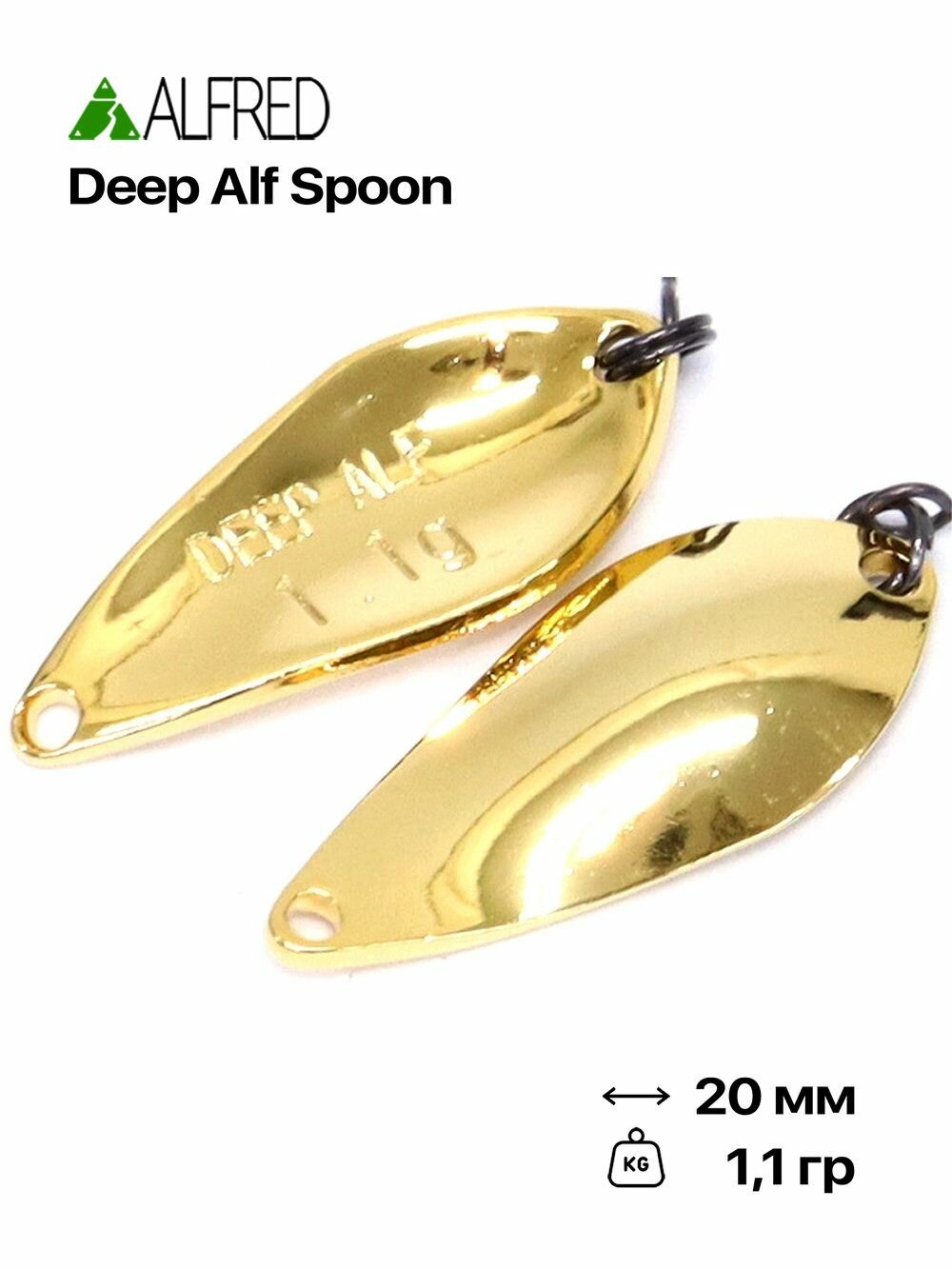 Блесна форелевая колеюлящаяся Alfred Alf Spoon Deep, 1,1 гр, #DP0, 1 шт/уп