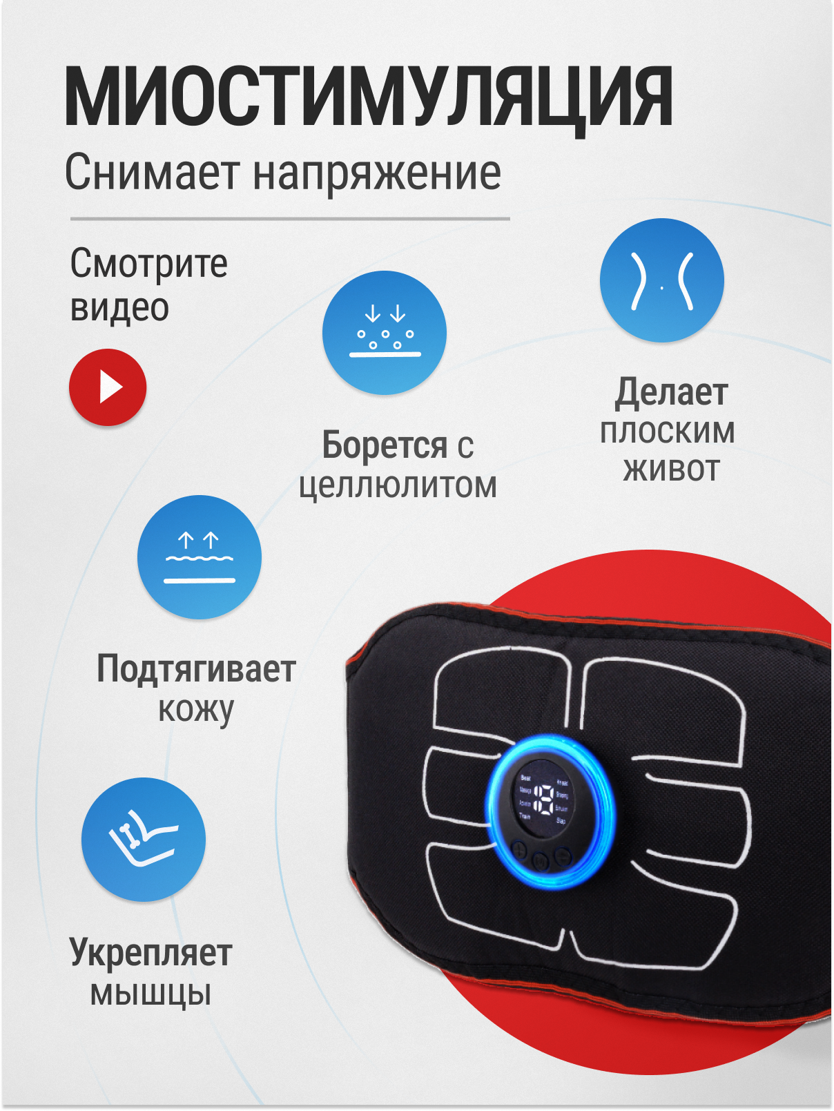 Картинки Миостимулятор для пресса, массажный пояс для похудения XXL/XXXL