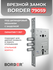 Замок врезной цилиндровый с защелкой BORDER 79059 ЗВ4-3/85К для л...