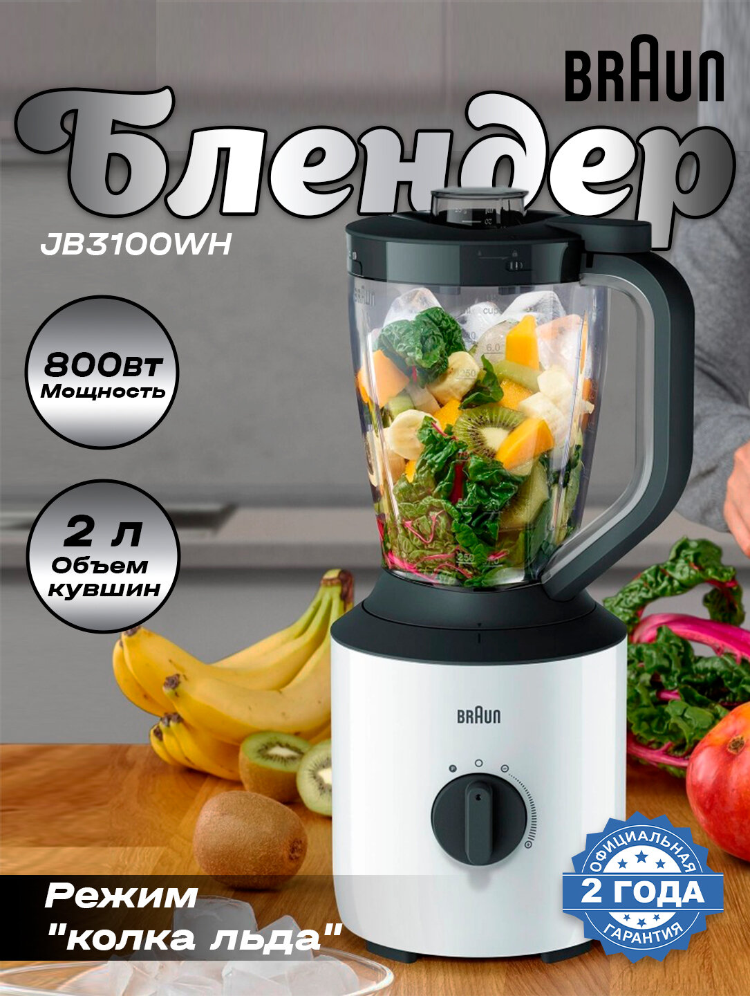 Блендер Braun JB3100WH, погружной, 800 Вт, пластик, черный/белый
