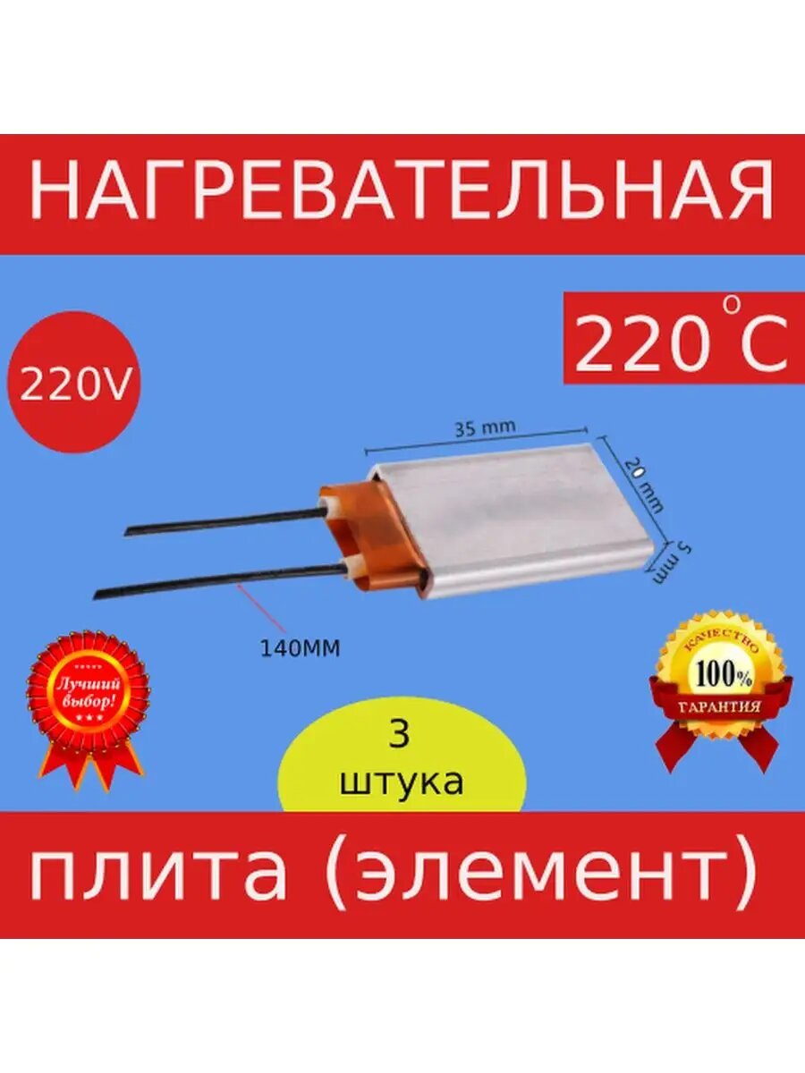 Нагревательная плита для инкубатора и брудера220-3ш