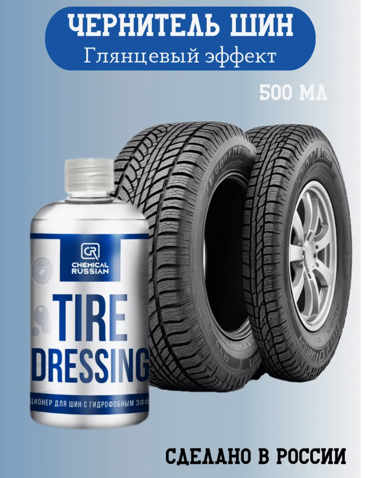 Tire Dressing