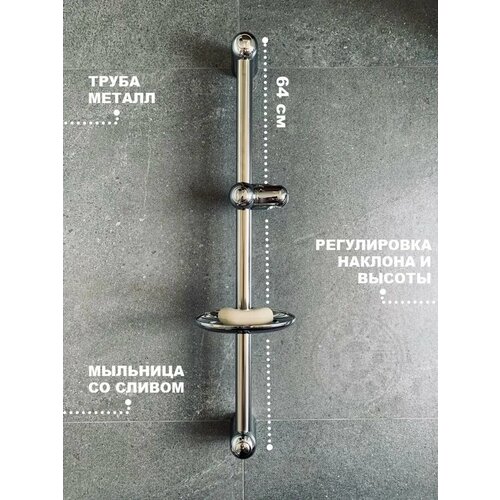 Штанга для душа с полкой