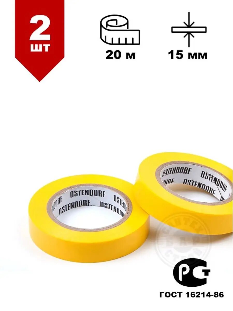 Изолента Ostendorf 15мм*20м желтая 2 шт.