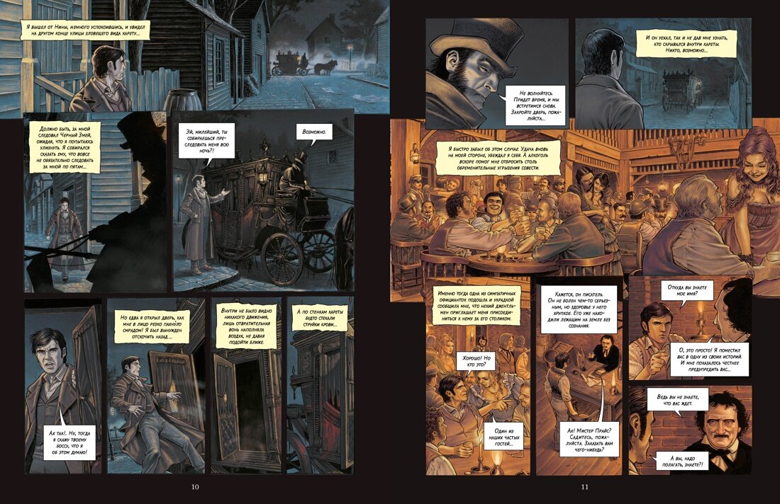 Падение дома Ашеров: графический роман - фото №11