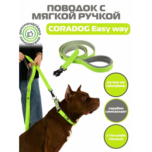 Поводок CORADOG Easy way c мягкой ручкой и карабином самозахватом Frog , длина 2 м, для средних и крупных пород собак цвет салатовый, серый
