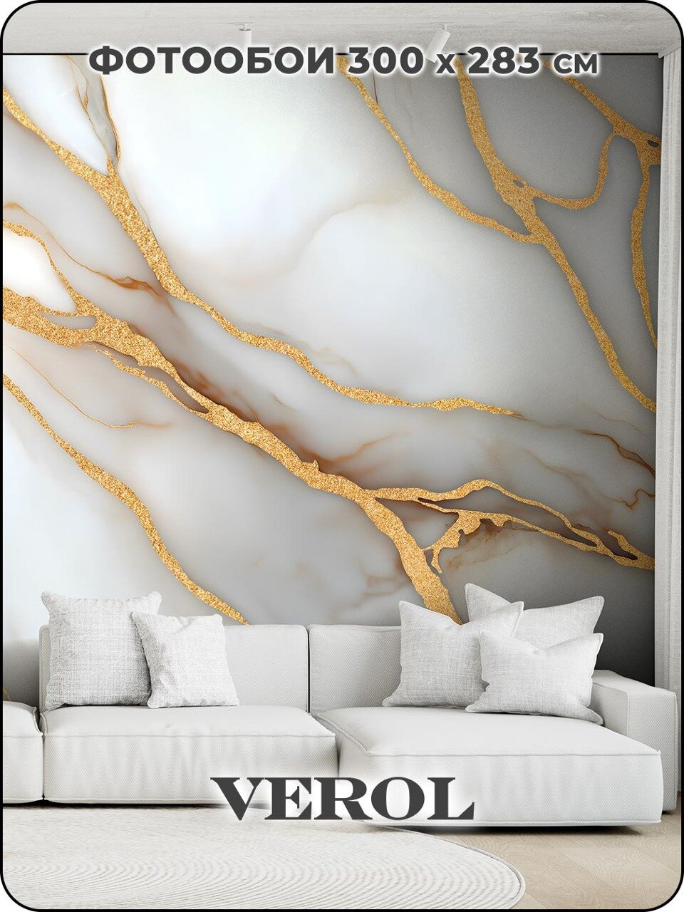 Фотообои на стену VEROL "Мрамор с золотом", 3 х 2,83 м, моющиеся