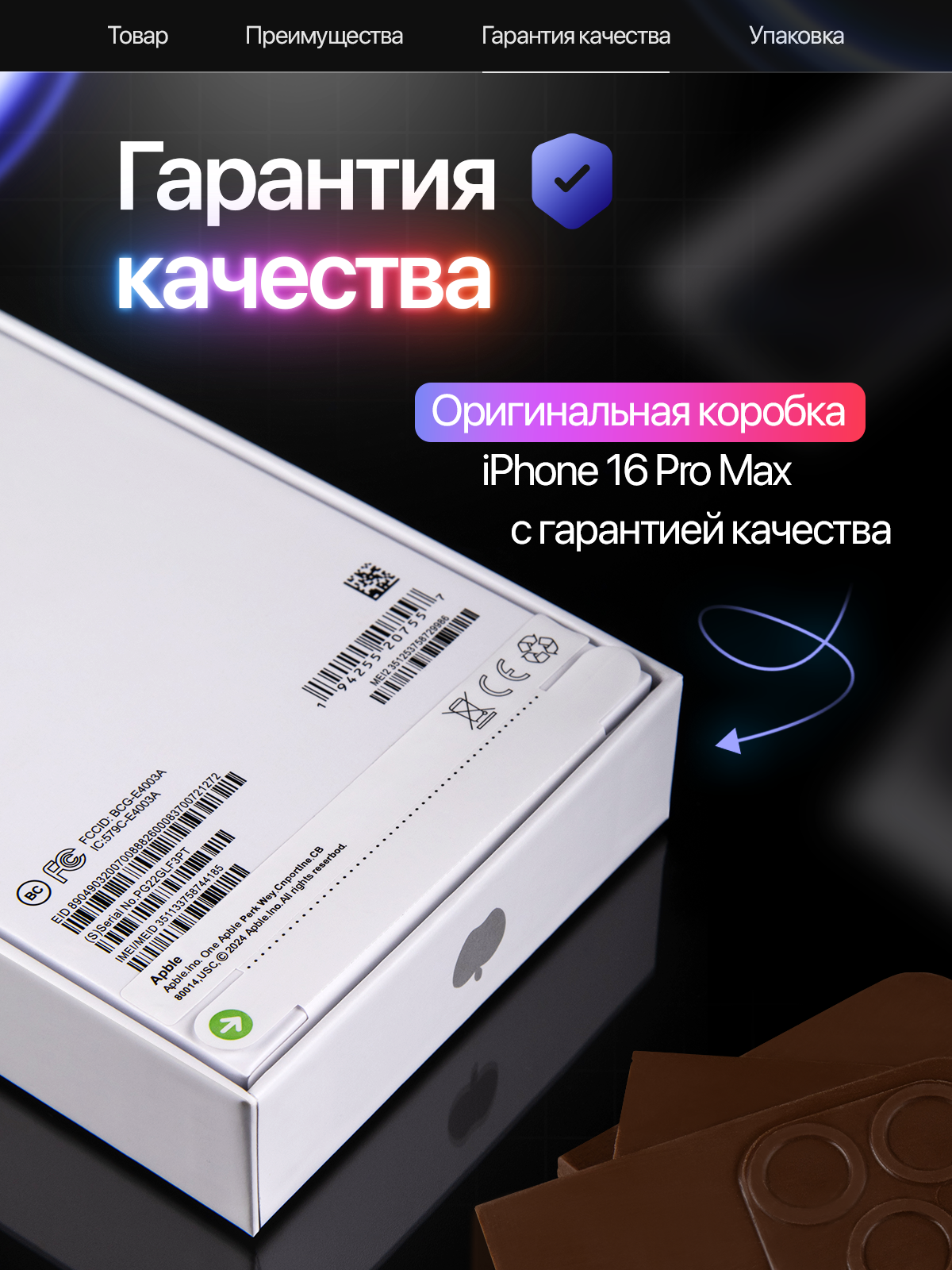 Шоколадный iPhone Pro Max 16 – сладкий подарок для неё, 100 гр. Narmak — фото 1