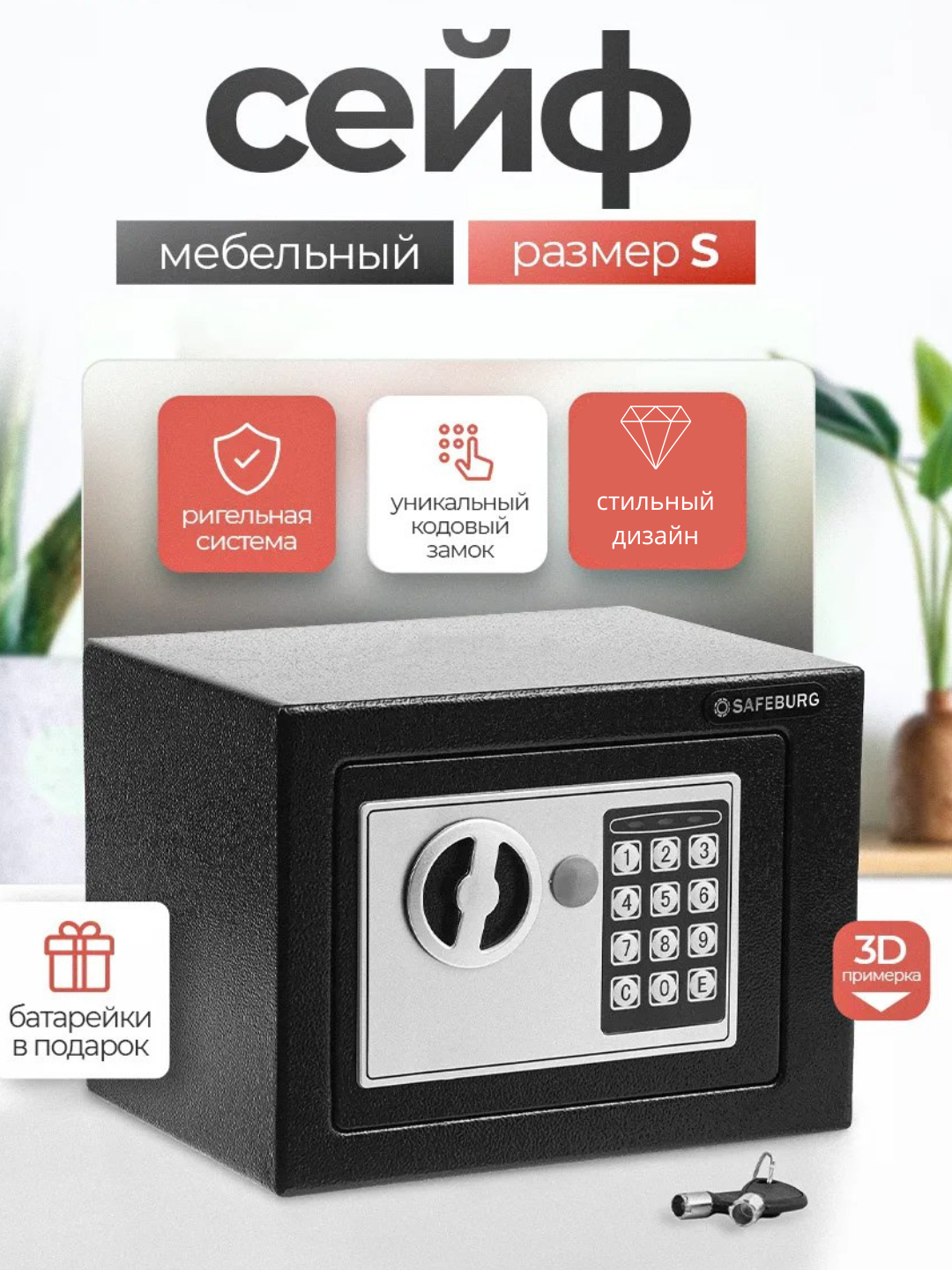 Сейф металлический, электронный, с ключом и кодовым замком, для дома и офиса рм: 17 * 23* 17