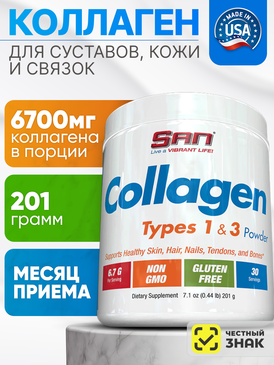 Коллаген для суставов SAN Collagen 1 и 3 типа, 201гр порошок, добавка для кожи, волос и связок красоты