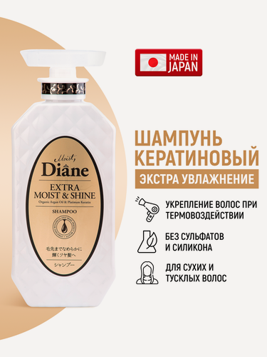 Изображение товара Moist Diane Шампунь кератиновый увлажняющий Perfect Beauty "Увлажнение" бессульфатный, без силиконов / Для сухих волос / С кератином, коллагеном и аргановым маслом (Япония), 450 мл