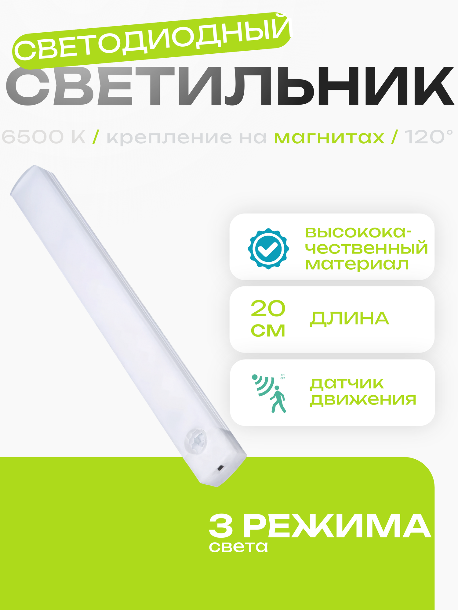 Светильник с датчиком движения беспроводной светодиодный ночник 20 см