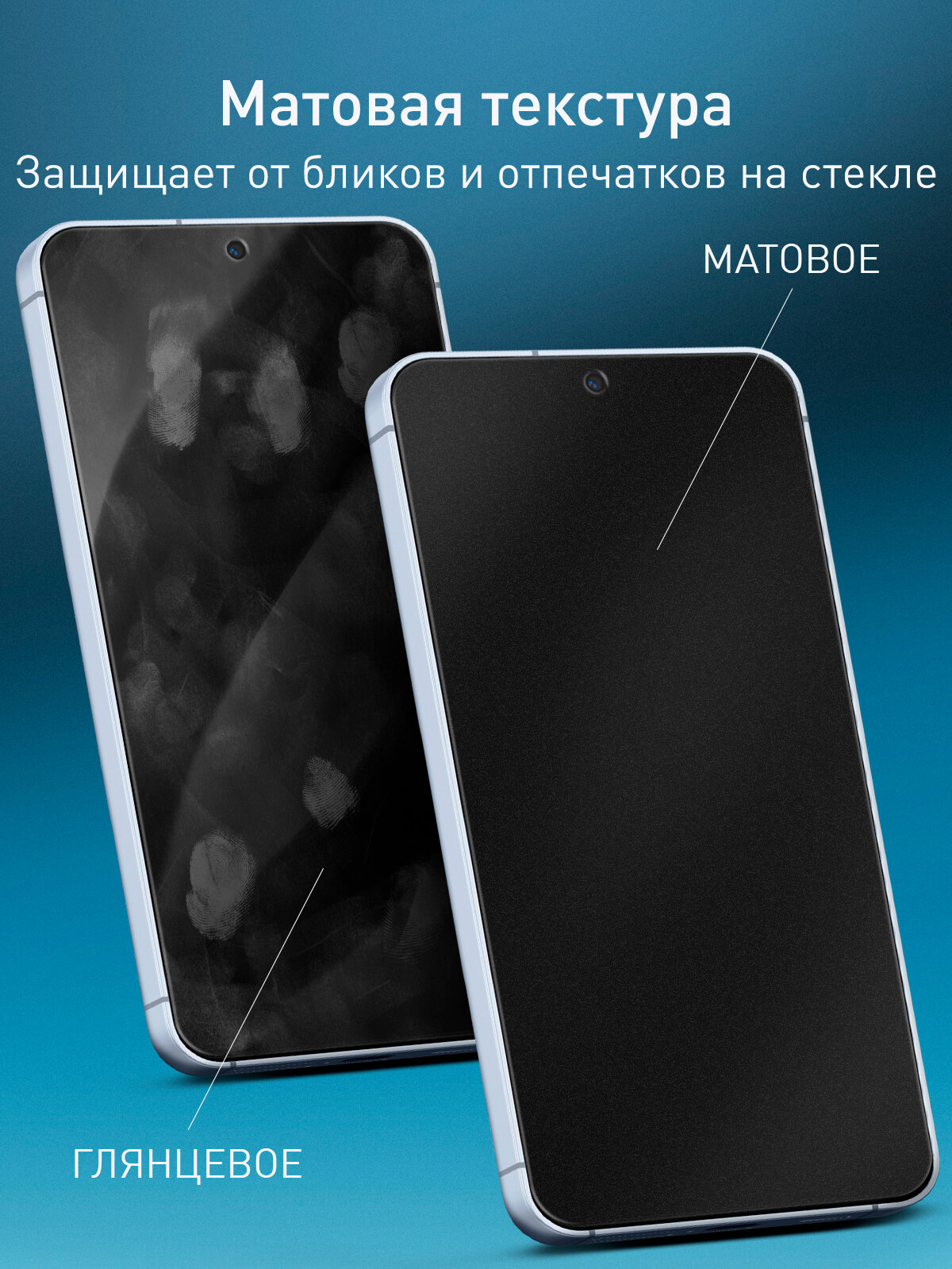Матовое защитное стекло Rosco на Samsung Galaxy S24 и S25 (Самсунг Галакси С24, С25), с рамками, 1 шт — фото 1