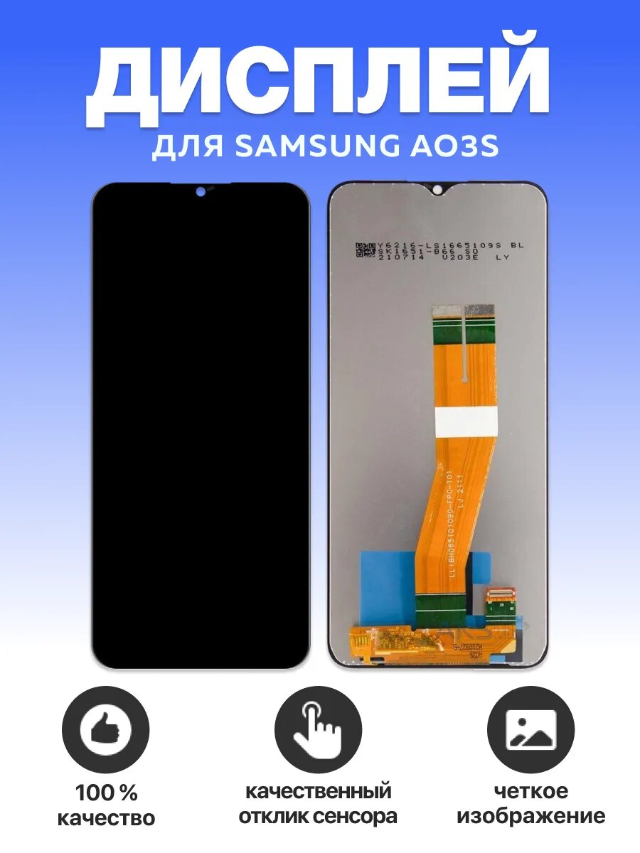 Дисплей для Samsung Galaxy A03s/A037 2021 Чёрный