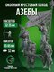 азебы
