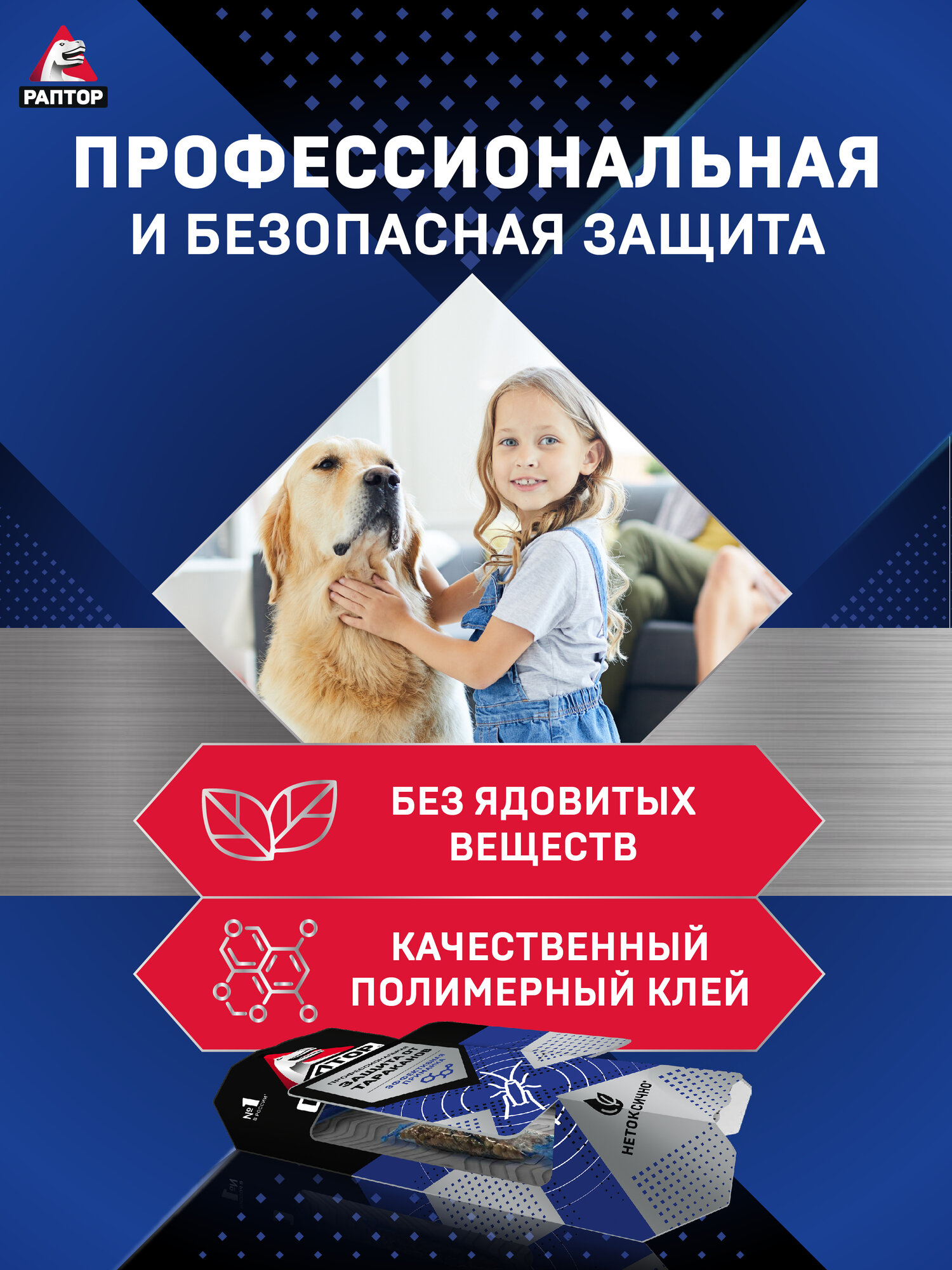 Средство от тараканов Раптор, клеевые ловушки для насекомых, 5 шт — фото 1
