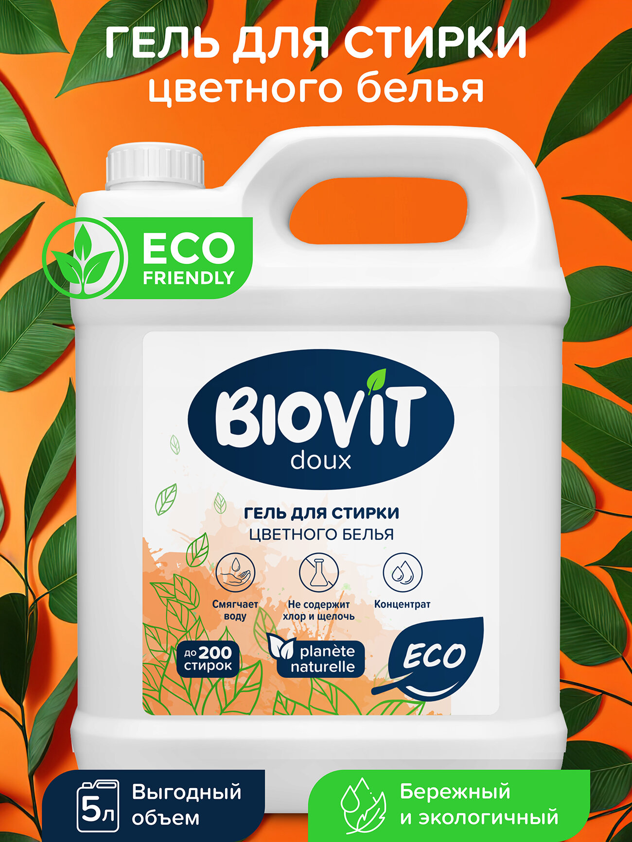Гель для стирки 5л, BIOVIT, для цветного белья, концентрат, жидкий порошок для стирки