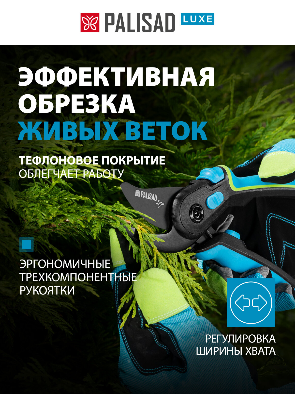 Секатор прямого реза Palisad 225 мм, регулировка захвата, трехкомпонентные рукоятки 604795 — фото 1