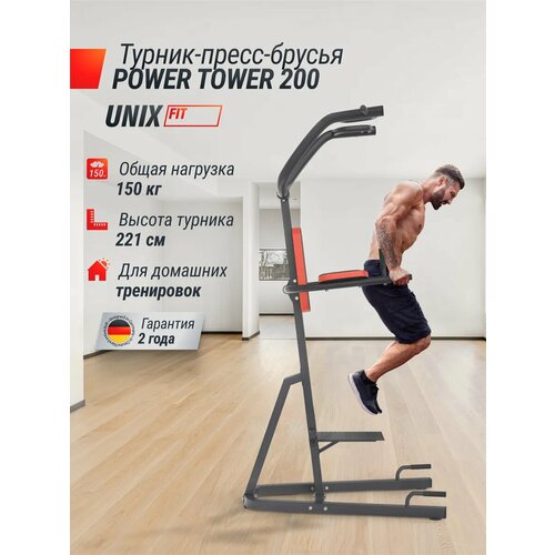 Турник-пресс-брусья UNIX Fit POWER TOWER 200 3 в 1, для дома 110 х 95 х 221 см