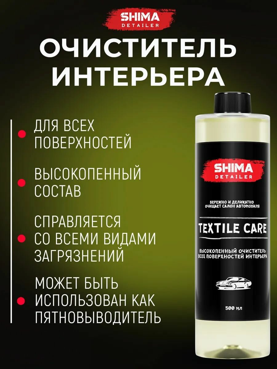 Универсальный очиститель всех поверхностей интерьера SHIMA DETAILER TEXTILE CARE 500 мл