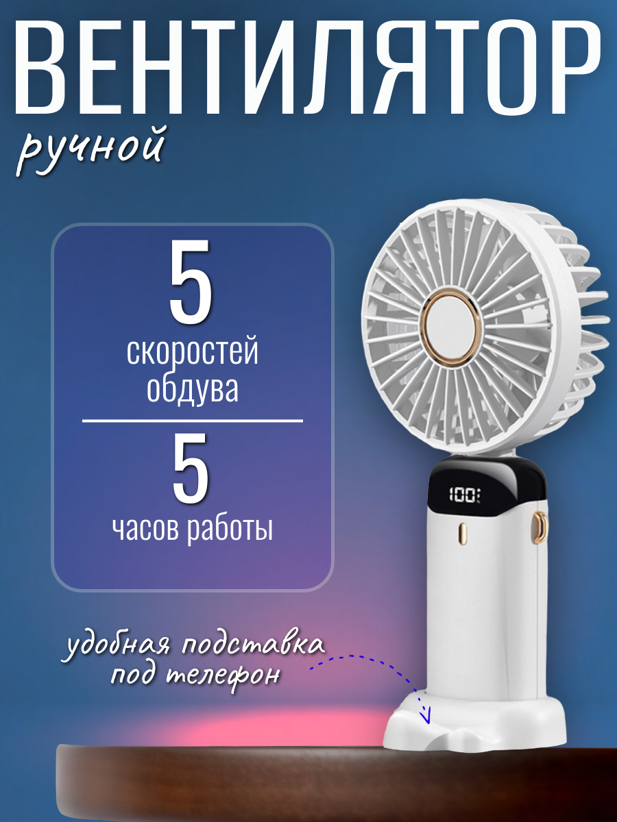 Портативный вентилятор OEM, с USB-питанием, 5-скоростной, белый