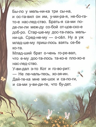 Я читаю по слогам. Кот в сапогах — фото 1