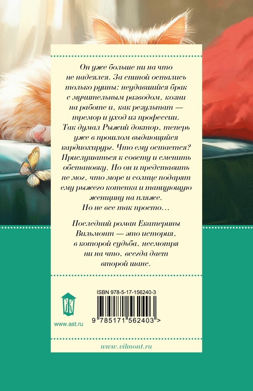 Рыжий доктор — фото 1