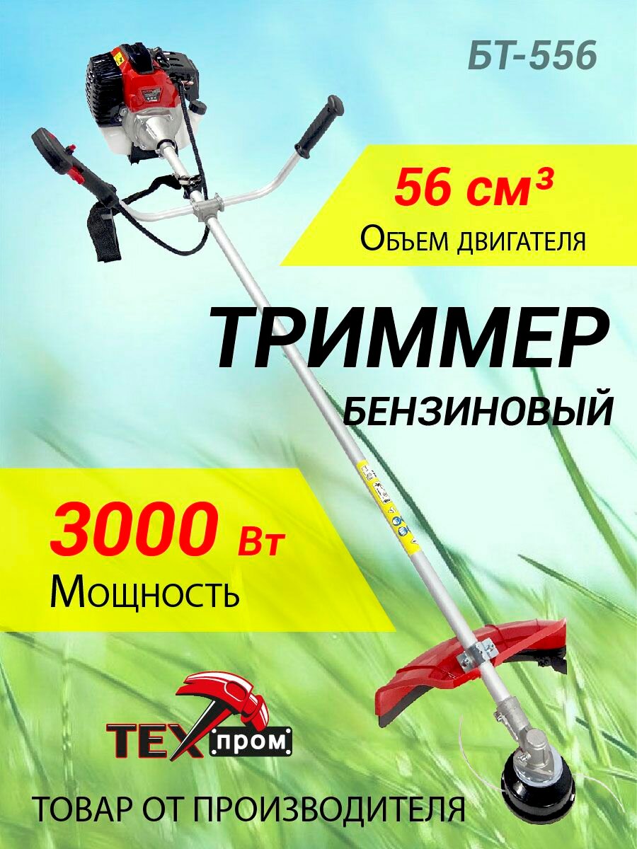 Триммер бензиновый 