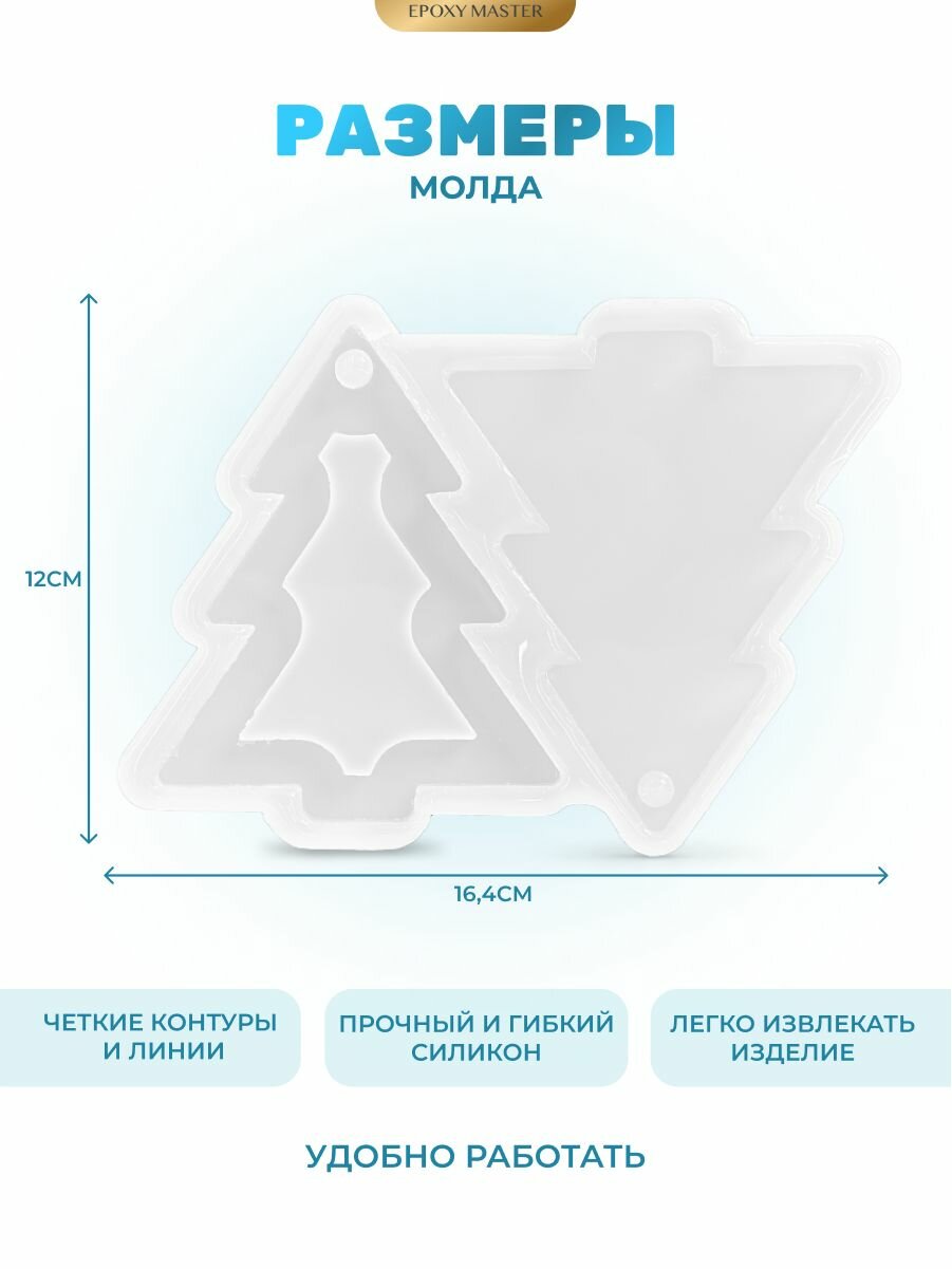 Силиконовый молд для эпоксидной смолы EPOXYMASTER Шейкер елка, 16х12см — фото 1