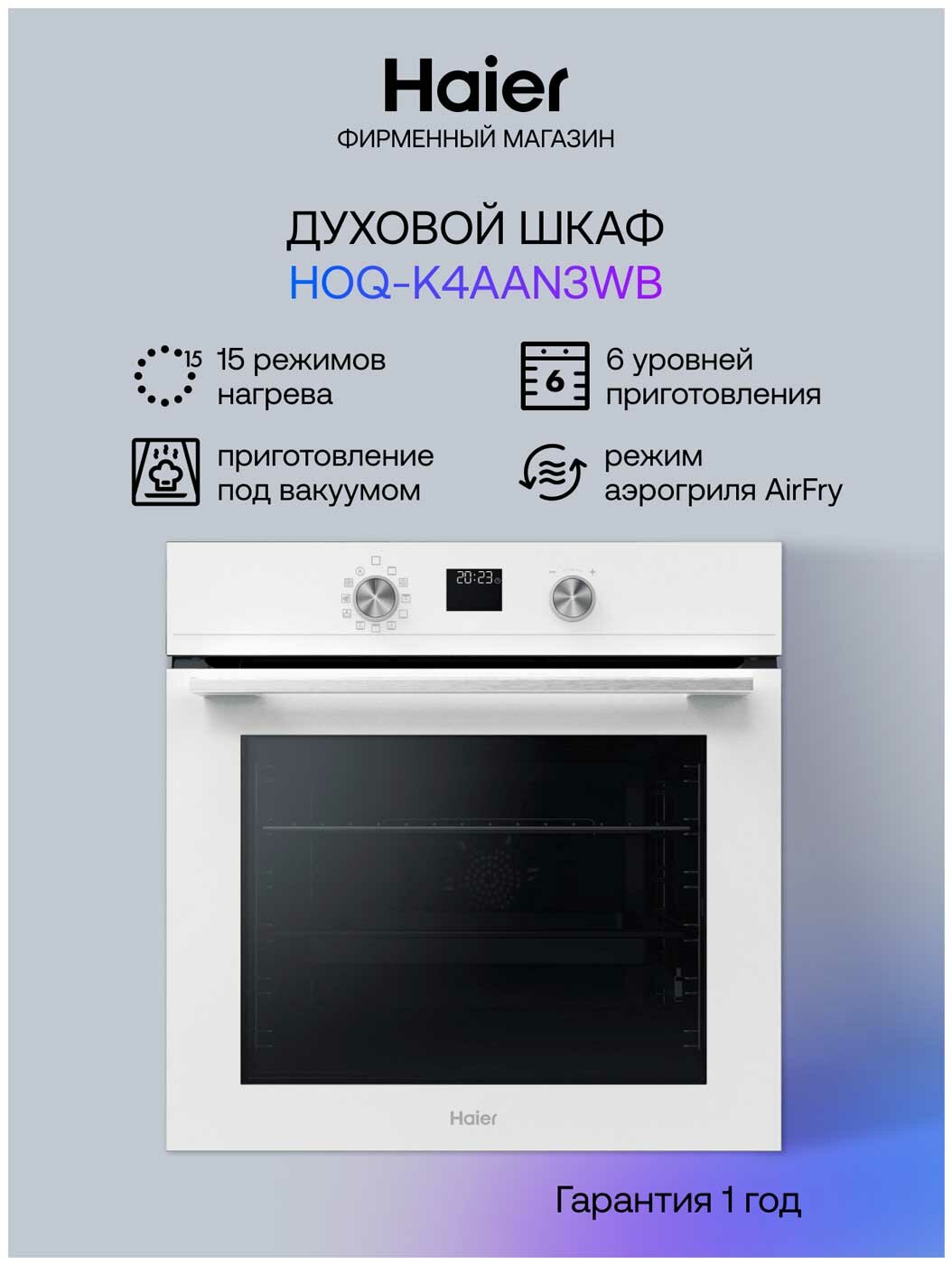 Электрический духовой шкаф Haier HOQ-K4AAN3WB