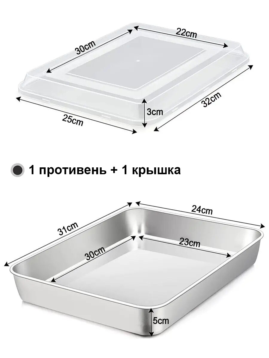 Противни для духовки, противни для выпечки, нержавеющая стали — фото 1