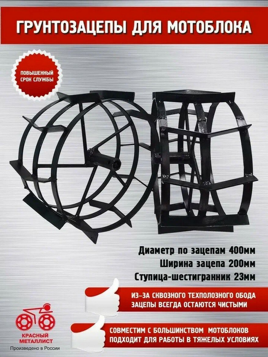 Грунтозацепы спица для мотоблока 400/200-ш23, пара