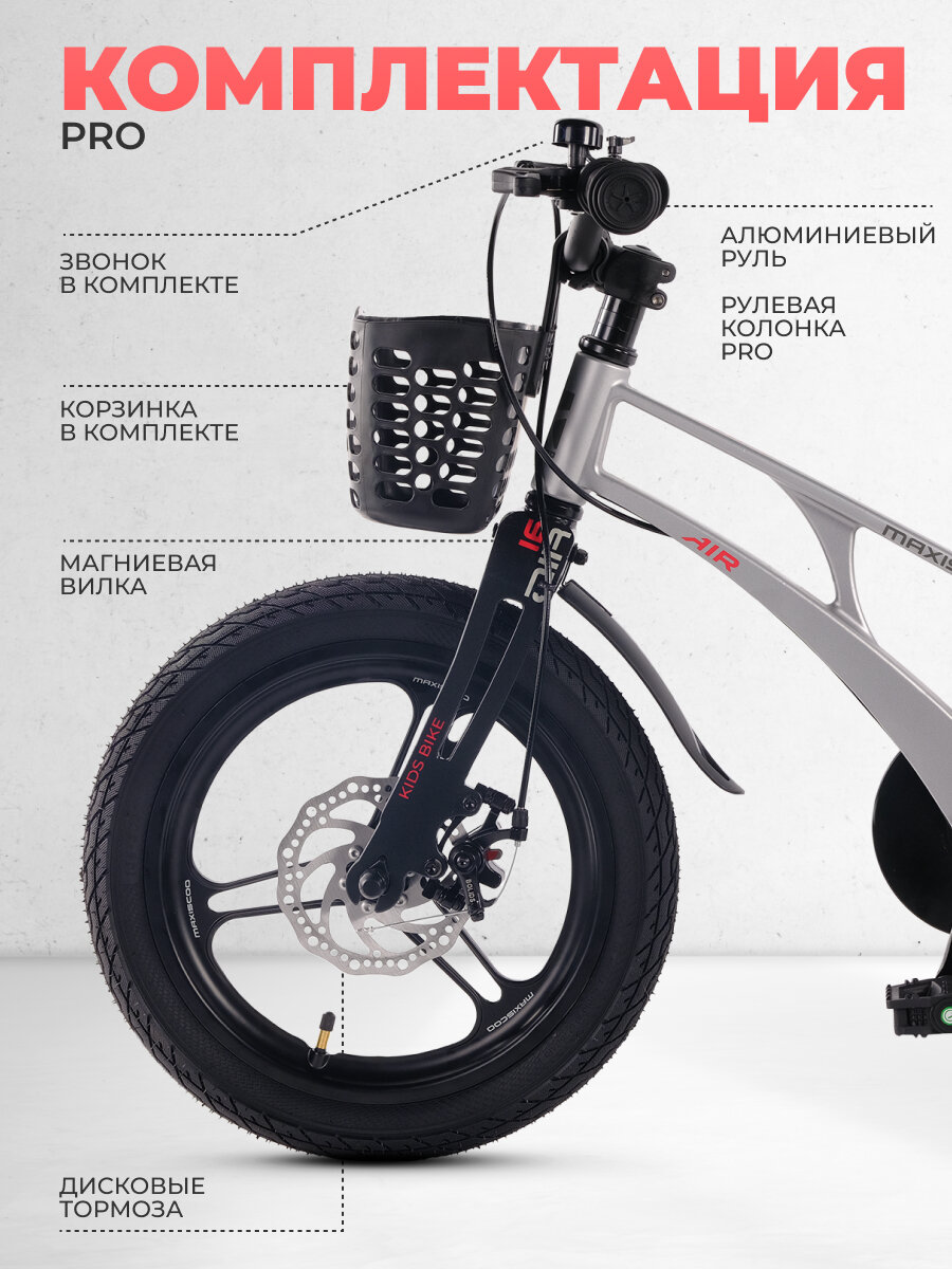 Велосипед детский двухколесный Maxiscoo AIR Pro 16" (2025) MSC-A1645P — фото 1