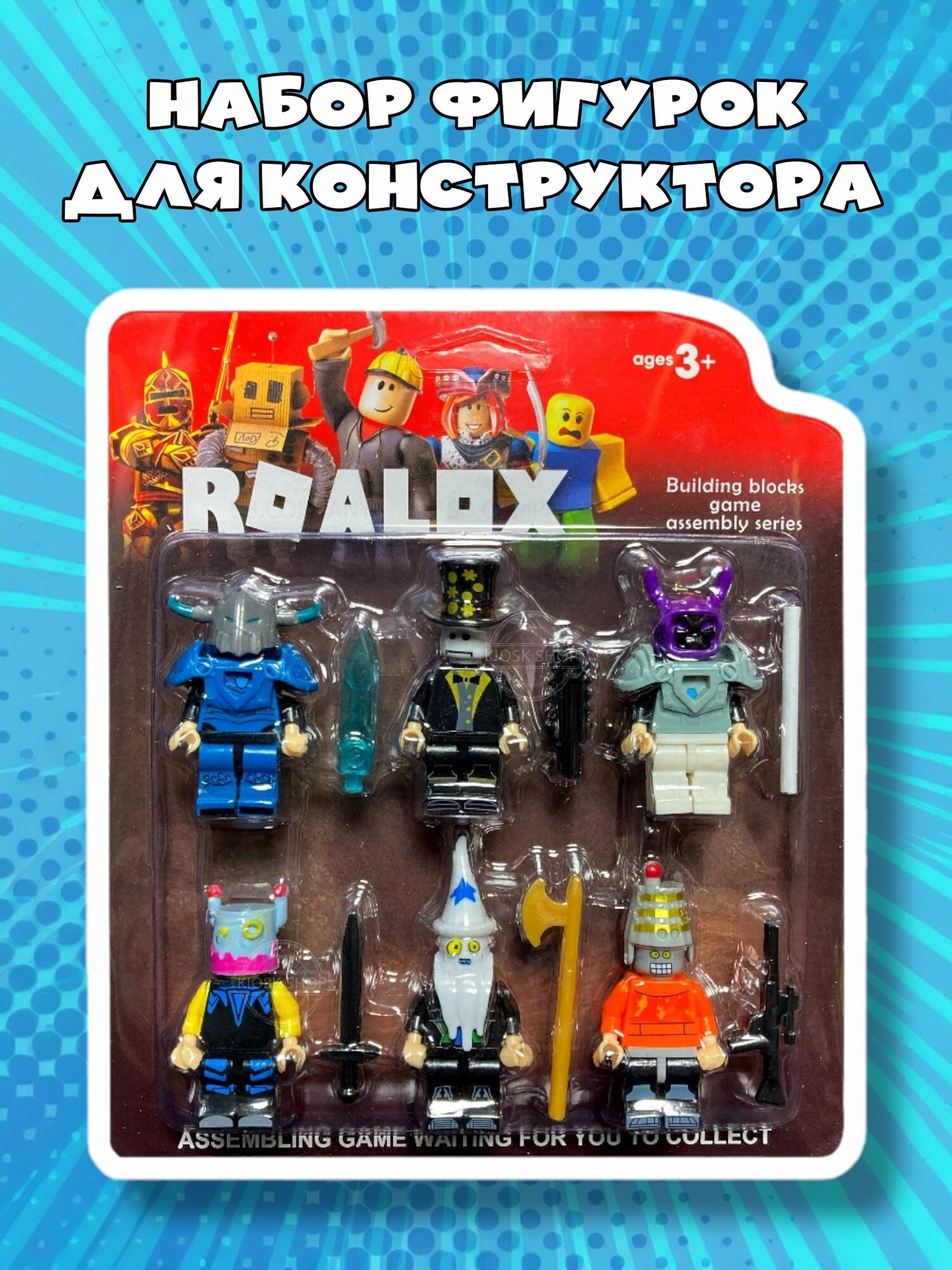 Набор фигурок Роблокс для конструктора