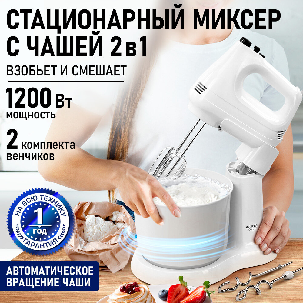 Миксер кухонный стационарный STINGRAY ST-MX2015A белый мрамор