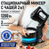 Миксер кухонный стационарный STINGRAY ST-MX2015A черный жемчуг